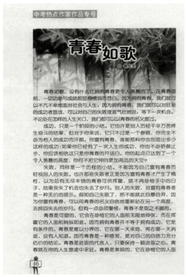 青春如歌的句子