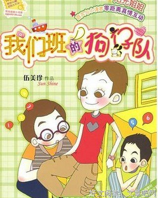 《狗仔夜行》读后感1000字