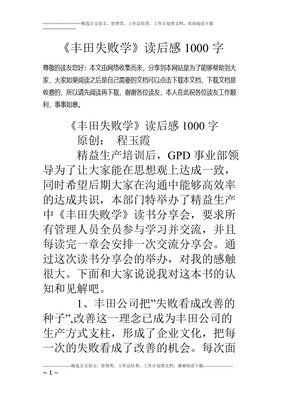 《失败学》读后感锦集