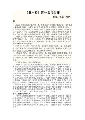 《资本论》读后感精选