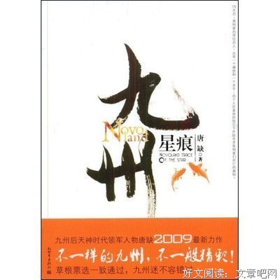 《九州·星痕》读后感精选