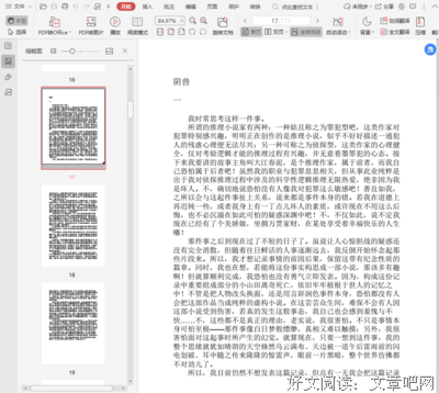 《阴兽》读后感100字