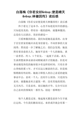 《晴天爱晴，雨天爱雨》读后感100字