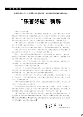 关于乐善好施名言名句