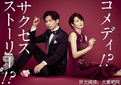 《写不出来~编剧吉丸圭佑的没有条理的生活～》观后感100字