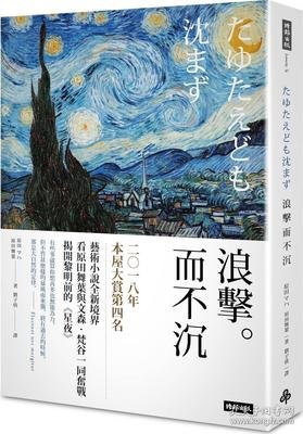 《浪击而不沉》读后感1000字