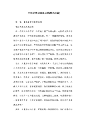 《命运之人》的观后感大全