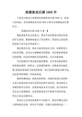 豹子和小老鼠读后感100字