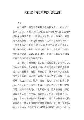 《玫瑰战争》读后感精选