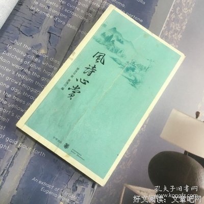 风诗心赏经典读后感有感