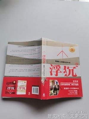 《浮沉》的影评大全
