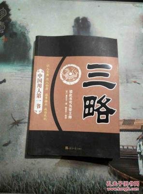 《三略》经典句子大全
