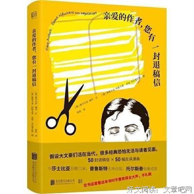 亲爱的作者，您有一封退稿信的读后感大全