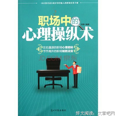 《操纵心理学》经典读后感有感