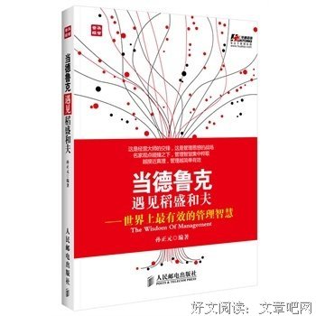 《德鲁克的自我发展智慧》读后感1000字