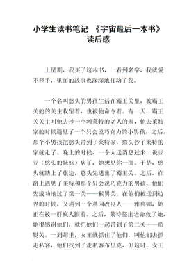 MOVE图鉴 宇宙读后感100字