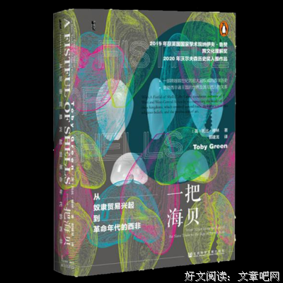 《一把海贝》读后感1000字