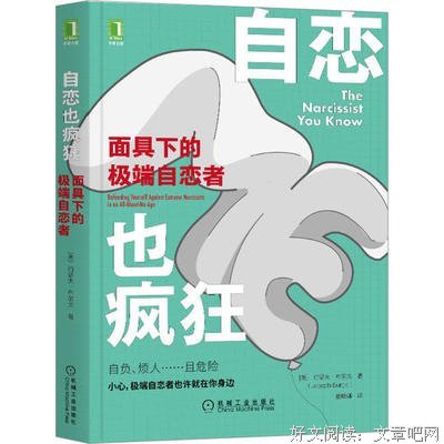 自恋也疯狂：面具下的极端自恋者读后感精选