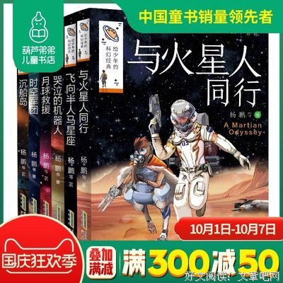 《给少年的科幻经典·沉船岛》读后感100字