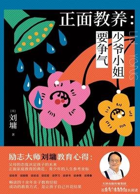 正面教养：少爷小姐要争气读后感1000字
