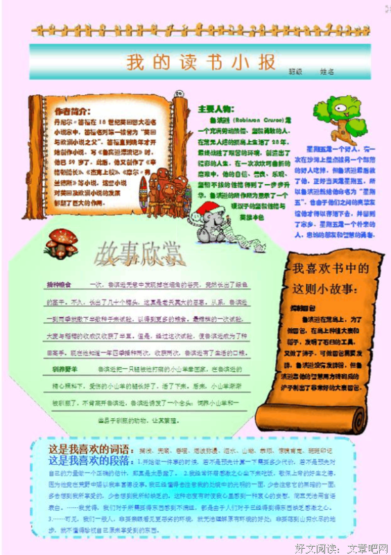 太阳系简史读后感1000字