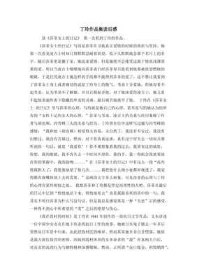 卢克文作品的读后感大全
