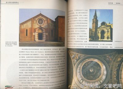 《意大利古建筑散记》读后感100字