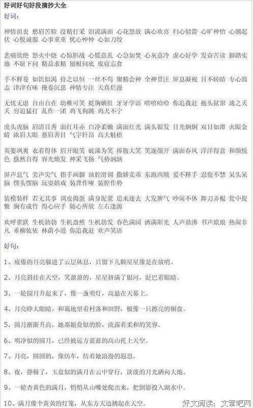 最全的《传说》好段摘抄