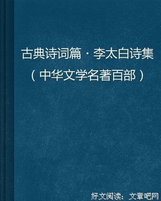 李白那年三十整读后感100字