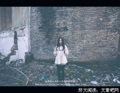 《在爱的废墟上》读后感摘抄
