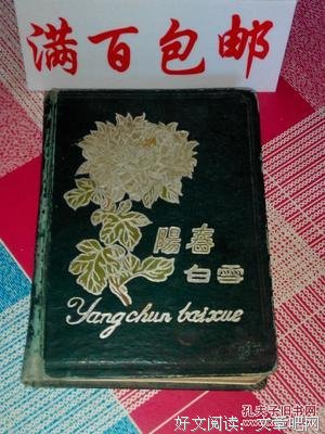 阳春白雪的语句摘抄_关于阳春白雪的语句