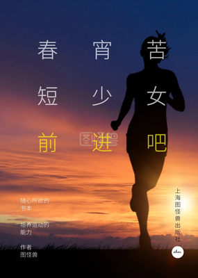 《春宵苦短，少女前进吧！》的读后感大全