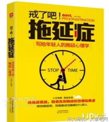 《戒了吧,拖延症》读后感锦集