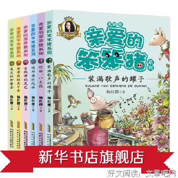 《亲爱的笨笨猪/杨红樱童话全集》读后感100字