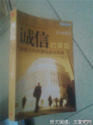 《投行职业进阶指南》读后感100字