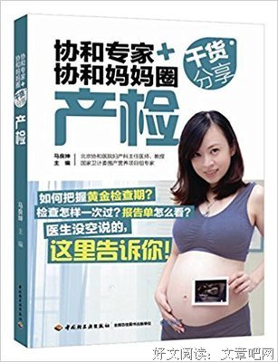 《只有生娃才知道》读后感100字