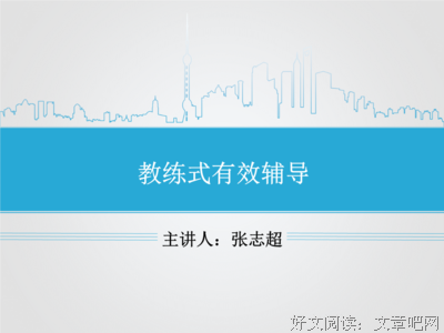《绩效教练：从绩效改进到教练式辅导落地》经典读后感有感