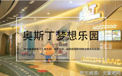 《奥斯汀乐园》的影评大全