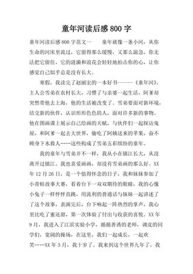 小时候真傻，居然盼着长大的读后感大全