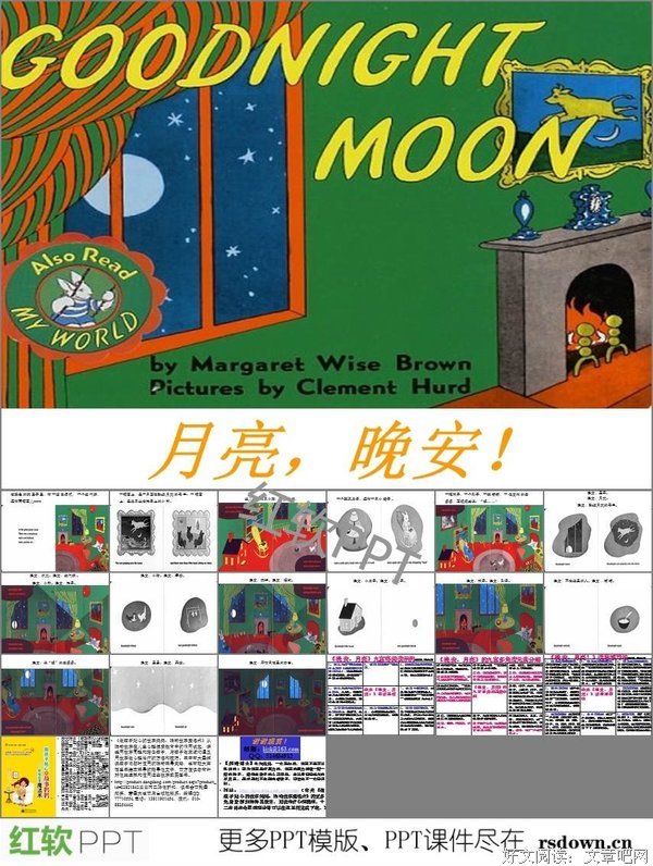 《法兰克·艾许月亮小熊系列》读后感锦集