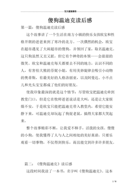 《脏一点也没关系》的读后感大全