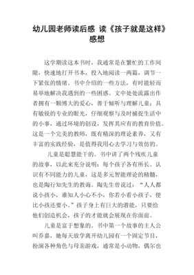 我们的孩子：看见、倾听及改变读后感100字