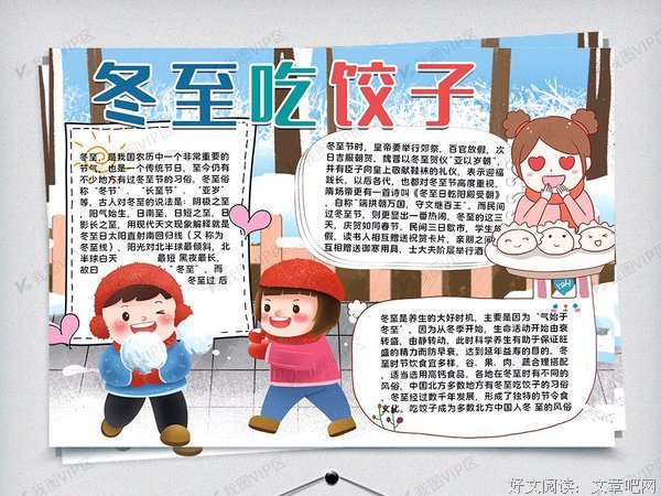 最经典的《冬至》佳句摘抄大全