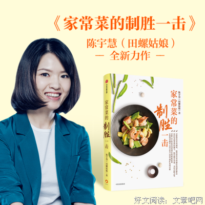 家常菜的制胜一击经典读后感有感