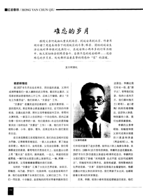 难忘的岁月读后感1000字