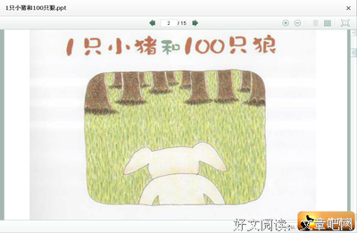 《初次见面绘本（全3册）》经典读后感有感