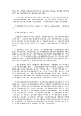 《培根随笔全集》读后感锦集