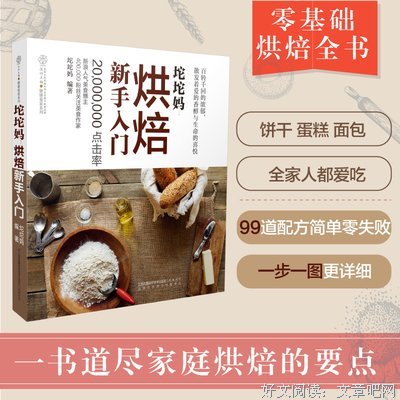 《坨坨妈：零基础学做蛋糕》的读后感大全