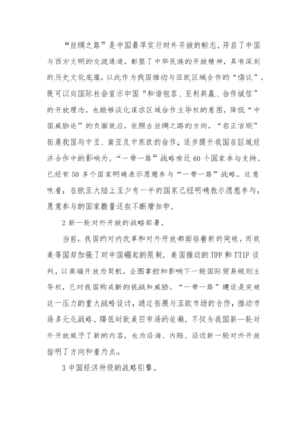 《一路向西：东西方3000年》读后感摘抄