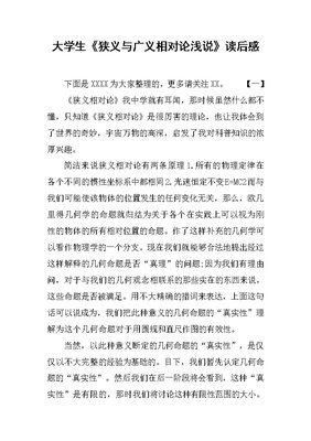 相对论究竟是什么的读后感大全